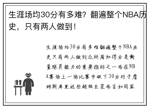 生涯场均30分有多难？翻遍整个NBA历史，只有两人做到！