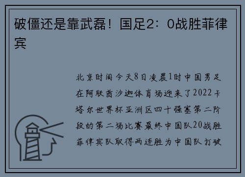 破僵还是靠武磊！国足2：0战胜菲律宾
